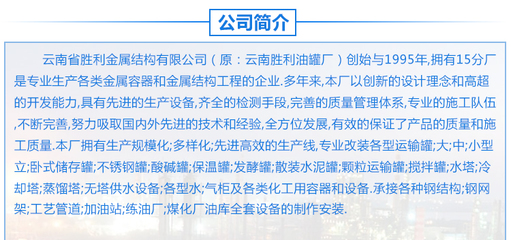 供应用于无的沥青罐制造商 沥青罐厂家直销_沥青罐设备|沥青罐制造商厂家价格_云南省胜利金属结构_一呼百应网