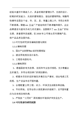 ◆◆(可行评估)50万樘高档金属门生产线项目立项可行性论证报告(立项论证)-资源下载